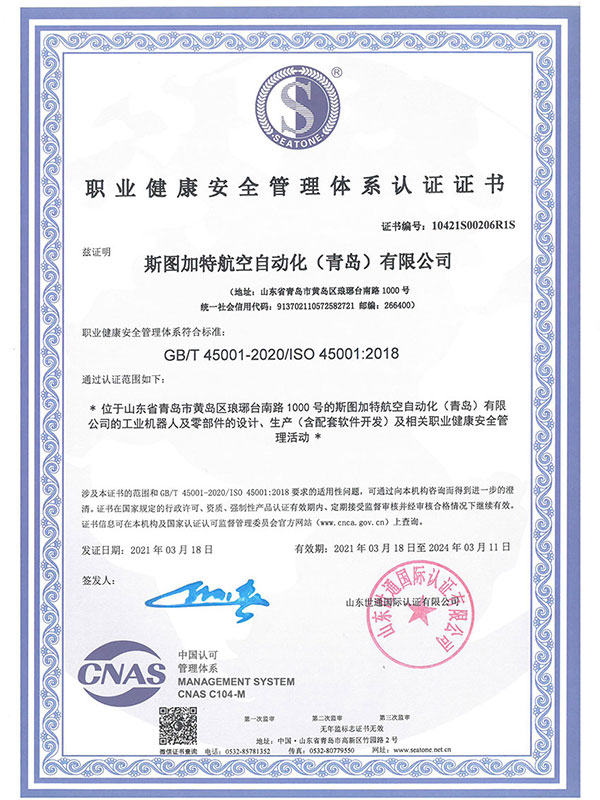 ISO45001職業(yè)健康安全認證